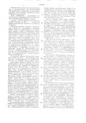 Пишущая машина (патент 1313733)
