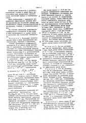 Бесконтактный способ определения эффективного времени жизни неравновесных носителей заряда в полупроводнике (патент 1384117)