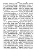 Способ оптической сортировки кускового материала (патент 939085)
