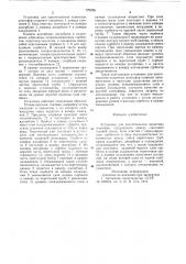 Установка для приготовления защитных атмосфер (патент 729256)