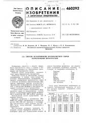 Способ осахаривания крахмалистого сырья ферментными препаратами (патент 460292)