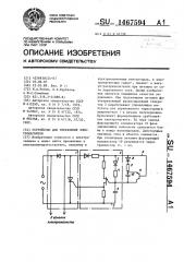 Устройство для управления электромагнитом (патент 1467594)