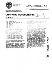 Способ формования носочно-геленочного участка заготовки верха обуви (патент 1268092)