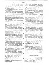 Устройство для индикации (патент 819817)