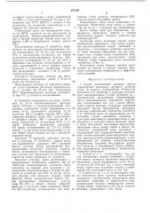Плтитио- 1л 1« ttxutimlckaa ' библиотека (патент 247139)