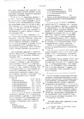 Способ получения катализатора для алкилирования, диспропорционирования и изомеризации ароматических углеводородов (патент 541495)