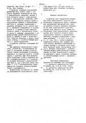 Устройство для определения положения узла транспортного средства (патент 879275)