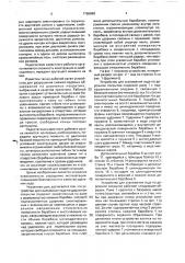 Устройство для скалывания льда с дорожного покрытия (патент 1768698)