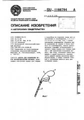 Ампула для осеменения коров маноцервикальным методом (патент 1166794)