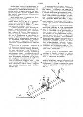 Тележка (патент 1193055)