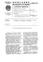 Механизированный гидравлический кильблок (патент 765112)