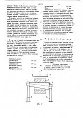 Способ изготовления полых поковок (патент 863135)