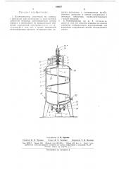 Полимеризатор (патент 164877)