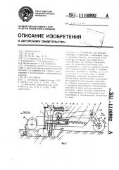 Устройство для посадки саженцев в брикетах (патент 1116992)
