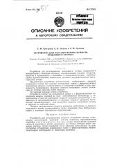 Устройство для регулирования скорости воздушного потока, создаваемого вентилятором решотной очистки, например зерноуборочного комбайна (патент 122982)