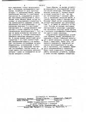 Резервированный генератор (патент 1012417)