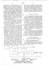 Высоковольтный стабилизатор напряжения (патент 767733)