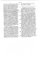 Преобразователь перемещение-код (патент 492899)