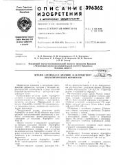 Тв-штамм aspergillus awamor1 44-26-продуцент , .?.; ^^р|3^|1|р|^г9т9| пектолитических ферментов'^^ 