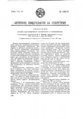 Способ ацетилирования изоэвгенола и изохавибетола (патент 42074)