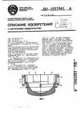 Кожух дуговой сталеплавильной печи (патент 1037041)