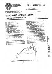 Способ рекультивации отвалов (патент 1046513)