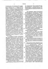 Устройство для набрызг-бетонирования (патент 1767128)