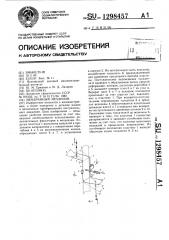 Мембранный механизм (патент 1298457)