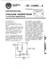 Устройство измерения количества проскальзываний (патент 1142897)