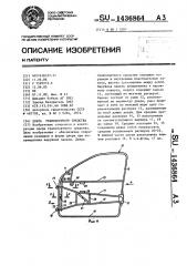 Дверь транспортного средства (патент 1436864)