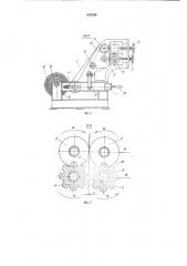 Устройство для размотки рулонных липких материалов (патент 878704)