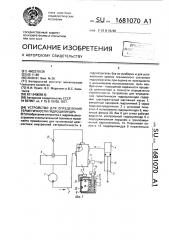 Устройство для определения герметичности гидроцилиндра (патент 1681070)
