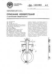 Захватное устройство (патент 1451003)