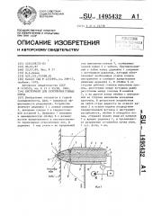 Инструмент для разрушения горных пород (патент 1495432)