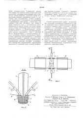 Способ вертикалбной сварки (патент 291420)