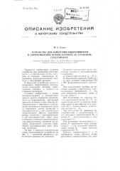 Устройство для измерения индуктивности и сопротивления потерь катушек со стальным сердечником (патент 101234)