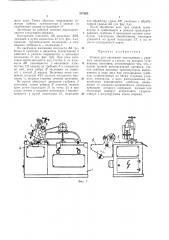 Станок для насекания напильников (патент 237563)