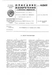 Молот рихтовочный (патент 462651)
