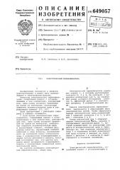 Электрический переключатель (патент 649057)