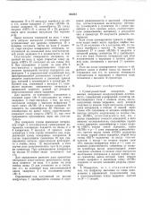 Суммо-разностный измеритель временных интервалов микросекундной длительности (патент 443361)