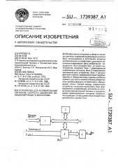 Устройство для формирования сигналов скопости движения позиционирующего механизма (патент 1739387)