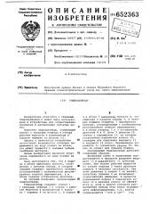 Гидроцилиндр (патент 652363)