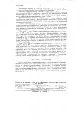 Патент ссср  154398 (патент 154398)