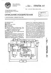 Устройство для кодирования видеосигнала (патент 1594706)