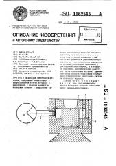 Штамп для объемной штамповки (патент 1162545)