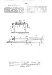 Устройство для изготовления железобетонных безнапорных труб (патент 221553)