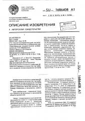 Линейный интерполятор (патент 1686408)
