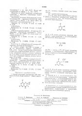 Способ получения производных 8н-пиримидо- [5,4-&] [1,4]- оксазинона-7 (патент 418036)