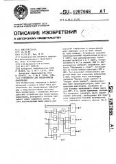Устройство для ввода-вывода информации (патент 1297068)