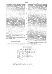 Стартстопно-синхронная система передачи дискретных сигналов (патент 649159)